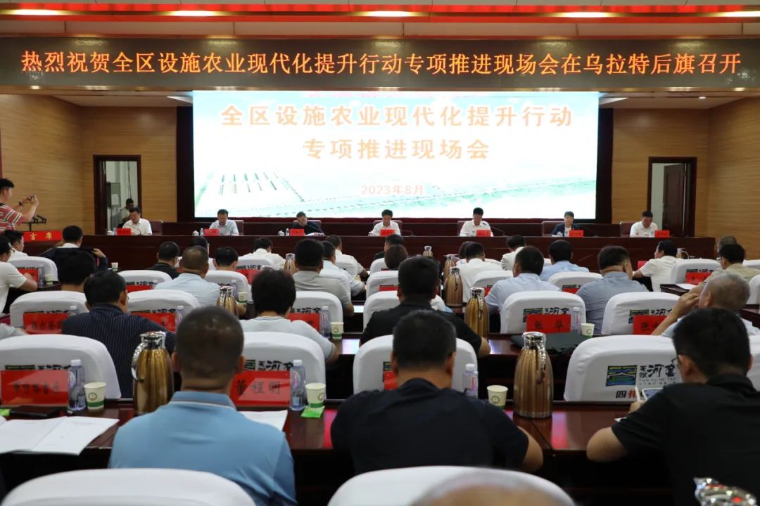 全區(qū)設(shè)施農(nóng)牧業(yè)現(xiàn)代化提升行動(dòng)專項(xiàng)推進(jìn)現(xiàn)場(chǎng)會(huì)在包頭市、巴彥淖爾市召開(kāi)